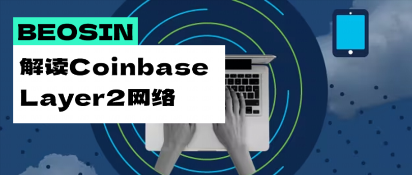 比特币质押协议Babylon即将发币，推出Babylon Chain与多重质押功能