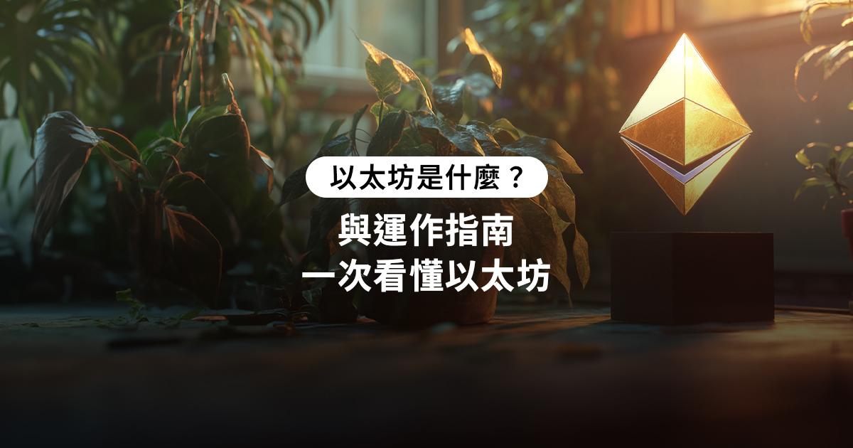 Metaplanet的比特币故事是什么？它如何从酒店业务转型为比特币持有者？