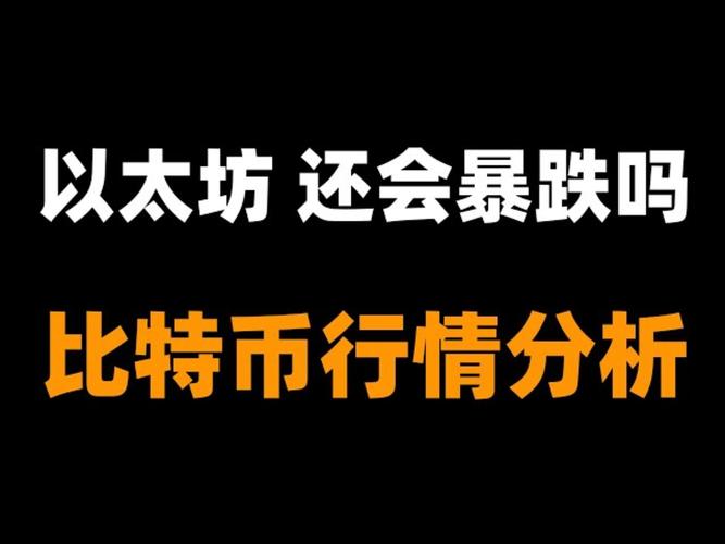 今日闪崩为何被认为类似2021年牛尾崩盘？交易员应如何激活止损并控制仓位？